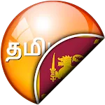 Tamil-Sinhala Translator icon