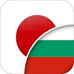 Japanese-Bulgarian Translator icon