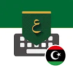 تمام لوحة المفاتيح - ليبيا icon