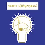 পল্লীবিদ্যুৎ সেবা icon
