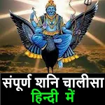 Shani Chalisa शनि चालीसा Hindi icon
