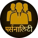 Personality Development in Hin icon