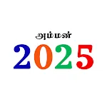 Tamil Calendar 2025 - Amman icon