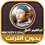 ibrahim El haq Quran Offline icon