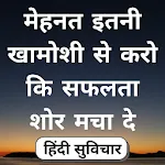 Motivational Quotes in Hindi icon