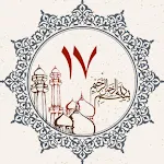 Juz 17 Quran Al Kareem icon