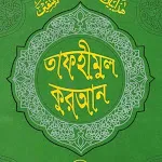 Tafhimul Quran Offline - 2 icon
