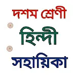 Hindi class 10 solution seba icon