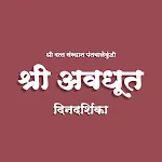 Shree Avadhut Dindarshika 2025 icon