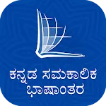 Kannada Contemporary Bible