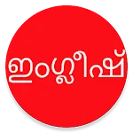 Learn English from Malayalam icon