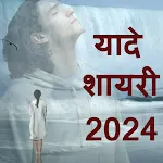 दिल टूटने वाली शायरी ( Dard ) icon