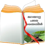 Malayalam Study Bible icon