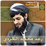 raad mohammad al kurdi - quran icon