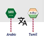 Arabic To Tamil Translator icon