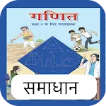 Class 9 Maths Solutions Hindi icon