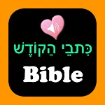 English Hebrew Audio Bible icon