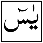 Surat Yasin dan Terjemah icon