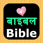 Nepali English Audio Bible icon