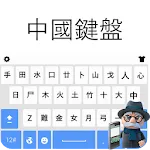 Chinese Keyboard-Learn Chinese icon