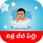 Telugu Baby Names icon