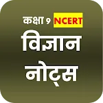 Class 9 Science Notes in Hindi icon