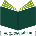 AluKurumba Bible icon