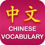 Chinese Vocabulary icon