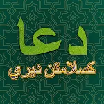 Doa Keselamatan Diri icon
