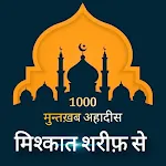 1000  हदीश मिश्कात शरीफ़ से icon