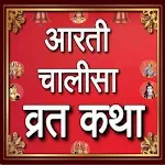 Vrat katha in Hindi icon