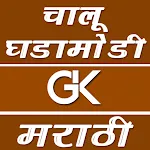 Marathi GK Marathi Current Aff icon