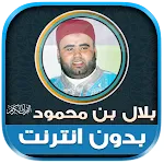 Bilal bin Mahmoud Holy Quran icon