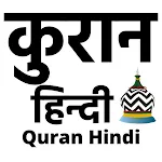 Quran In Hindi हिन्दी कुरान icon