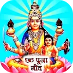 Chhath Puja Songs icon
