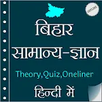 Bihar GK In Hindi Offline icon