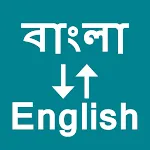 Bengali To English Translator icon