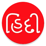 Learn Hindi From Gujarati icon