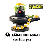 Thiruvempavai Sorpolivu icon