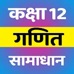 12 Maths NCERT Solutions Hindi icon