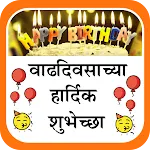 Marathi Birthday Wishes Quotes icon