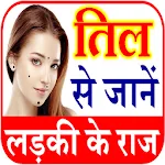 तिल रहस्य Mole Meaning Hindi icon