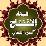 دعاء الافتتاح بدون نت icon