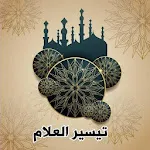 تيسير العلام شرح عمدة الأحكام icon