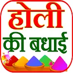 Holi Shivratri Status Wishes icon