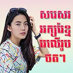 Write Khmer Text On Photo icon