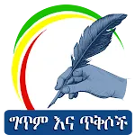 Ethio Poem & Quotes icon