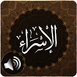 Surah Isra (Bani Israel) Audio icon