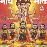 Navnath Katha (Bhaktisaar) icon