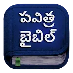Telugu Bible Lite : Offline icon